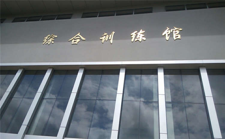 重慶楓木體育地板施工方案